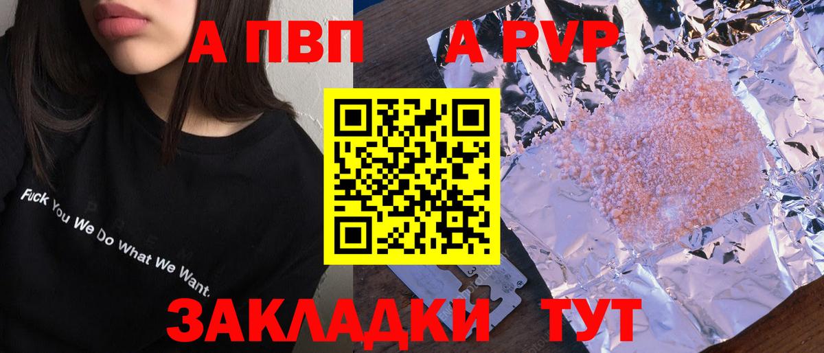 A PVP Crystall Корсаков