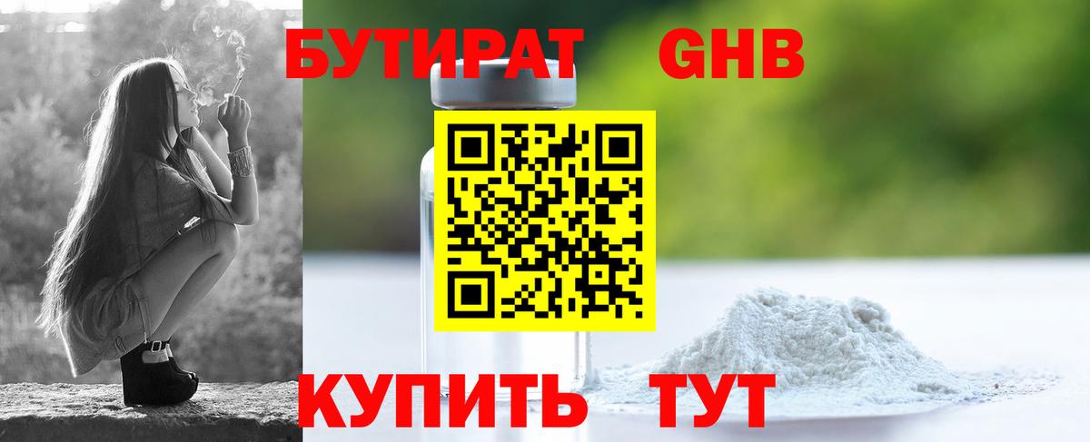 Бутират буратино Корсаков