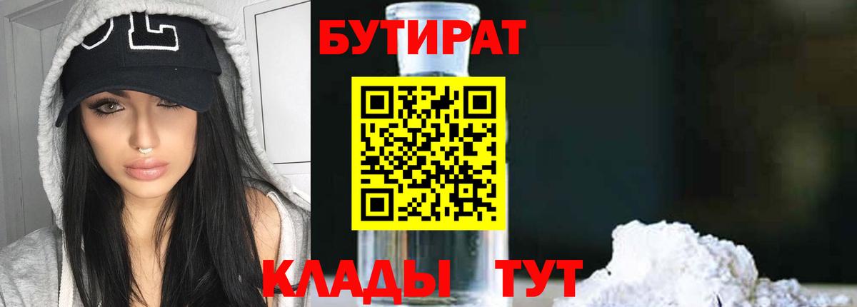 Бутират Butirat  Вход с VPN  Корсаков 
