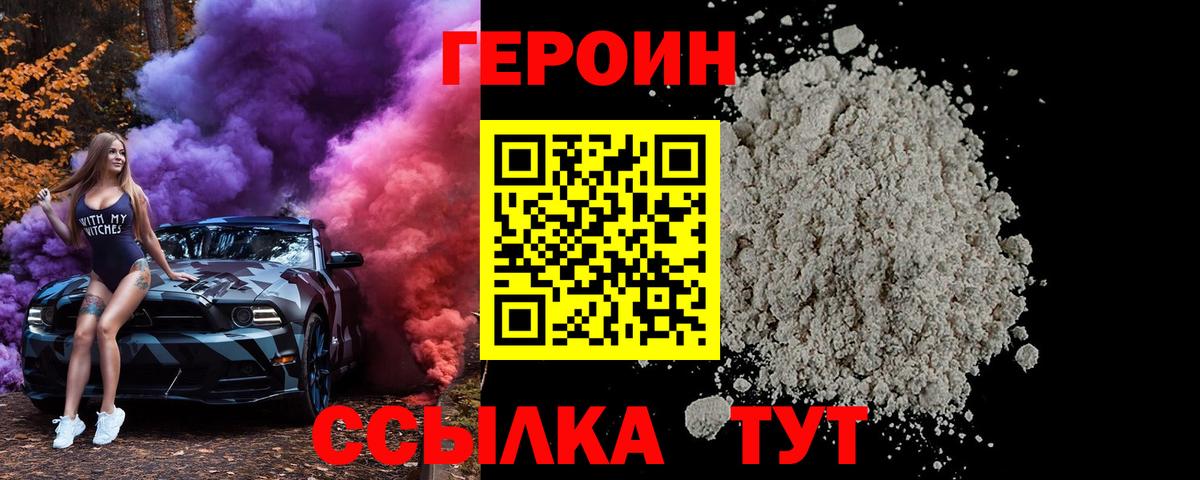 ГЕРОИН хмурый  Вход с VPN  Героин  Корсаков 