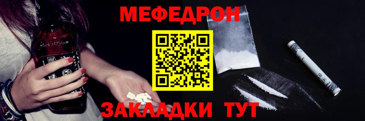 Мефедрон кристаллы Корсаков