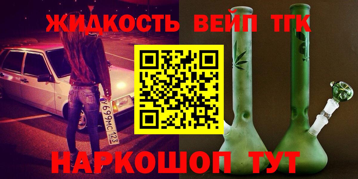 ТГК вейп Корсаков
